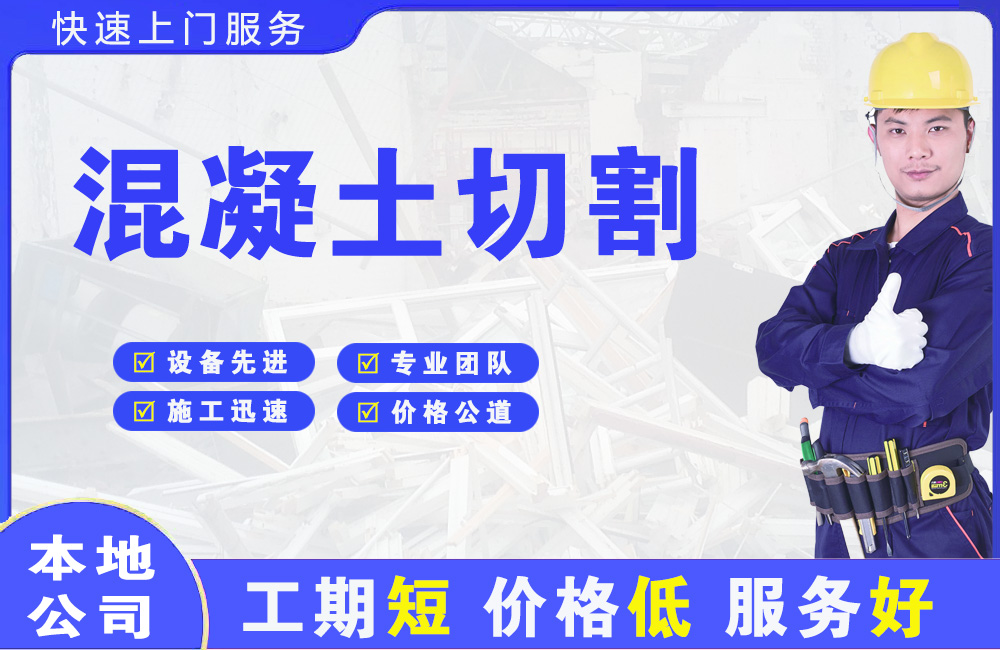 华池混凝土切割