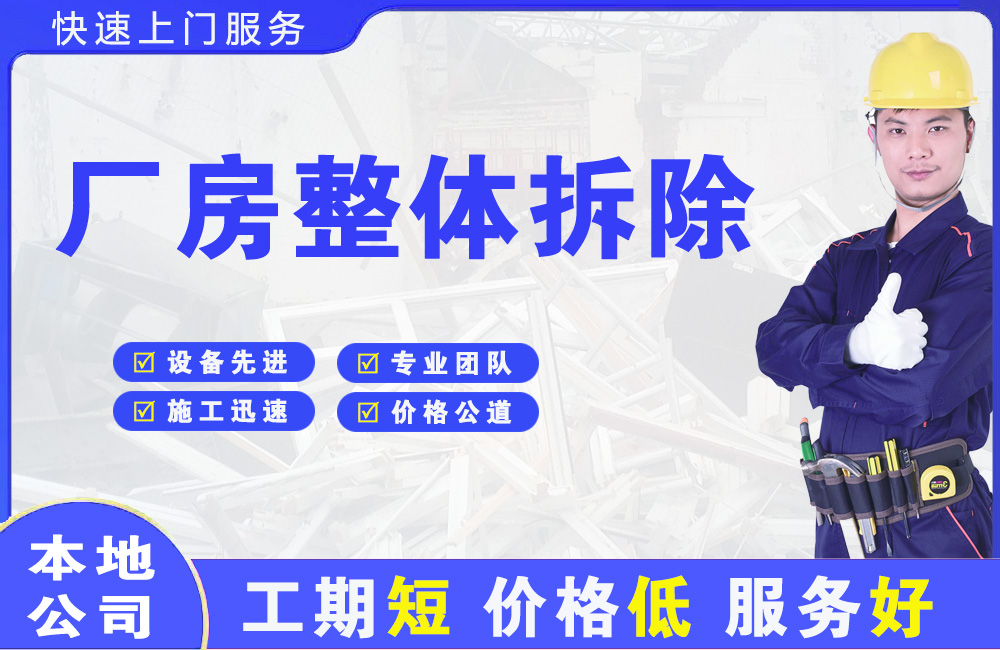 华池厂房整体拆除